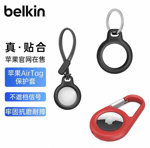 Belkin贝尔金AirTag保护套适用苹果防丢器钥匙扣安全牢固耐脏防摔