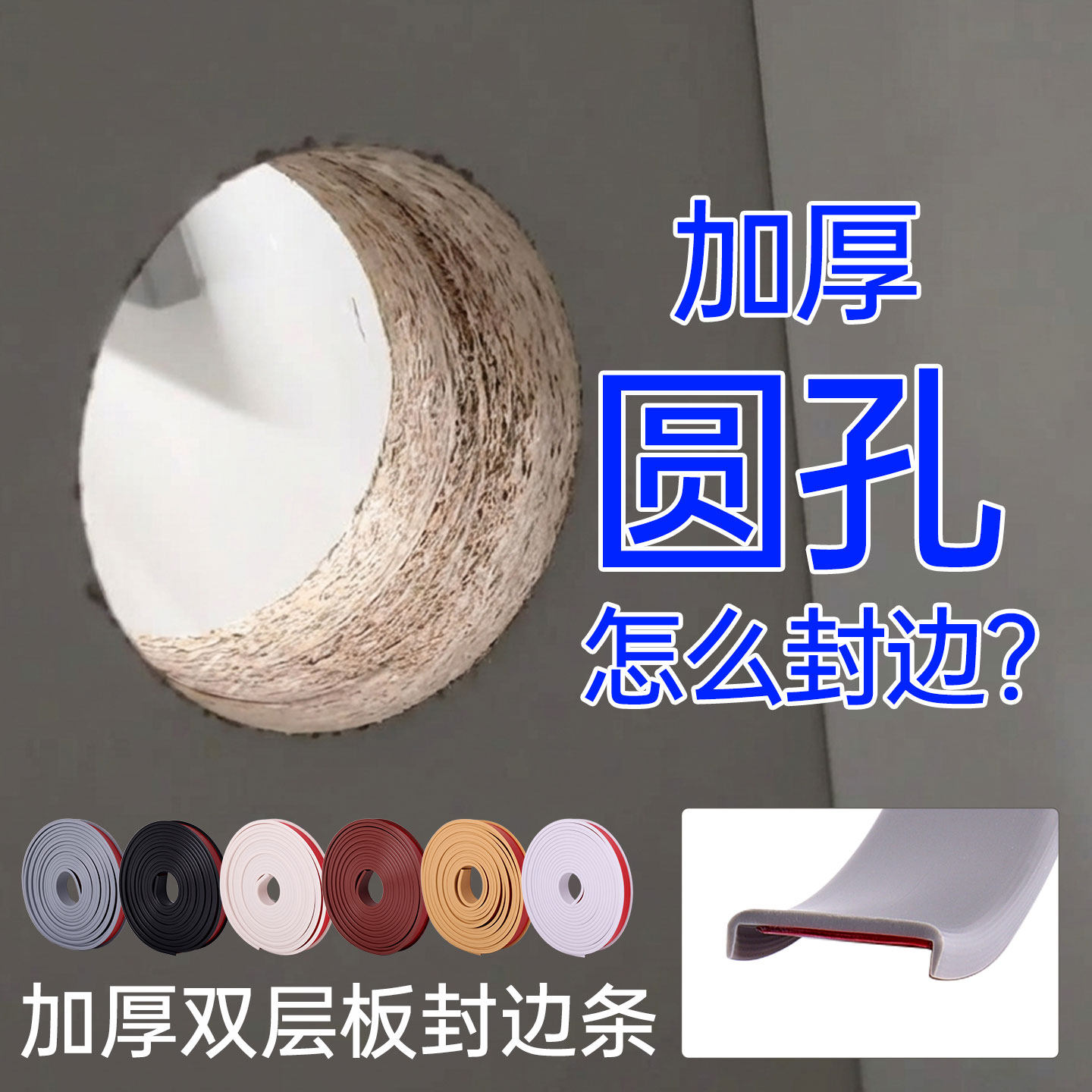 36mm双层加厚自粘U型封边圈图片