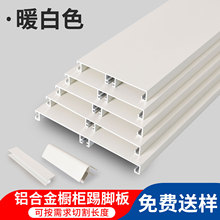 定制暖白色厨柜铝合金踢脚板厨房踢脚线橱柜围板底部挡水条地脚线