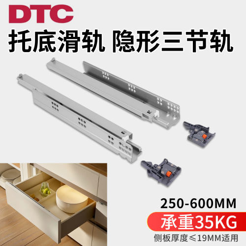 DTC东泰隐形三节阻尼托底滑轨