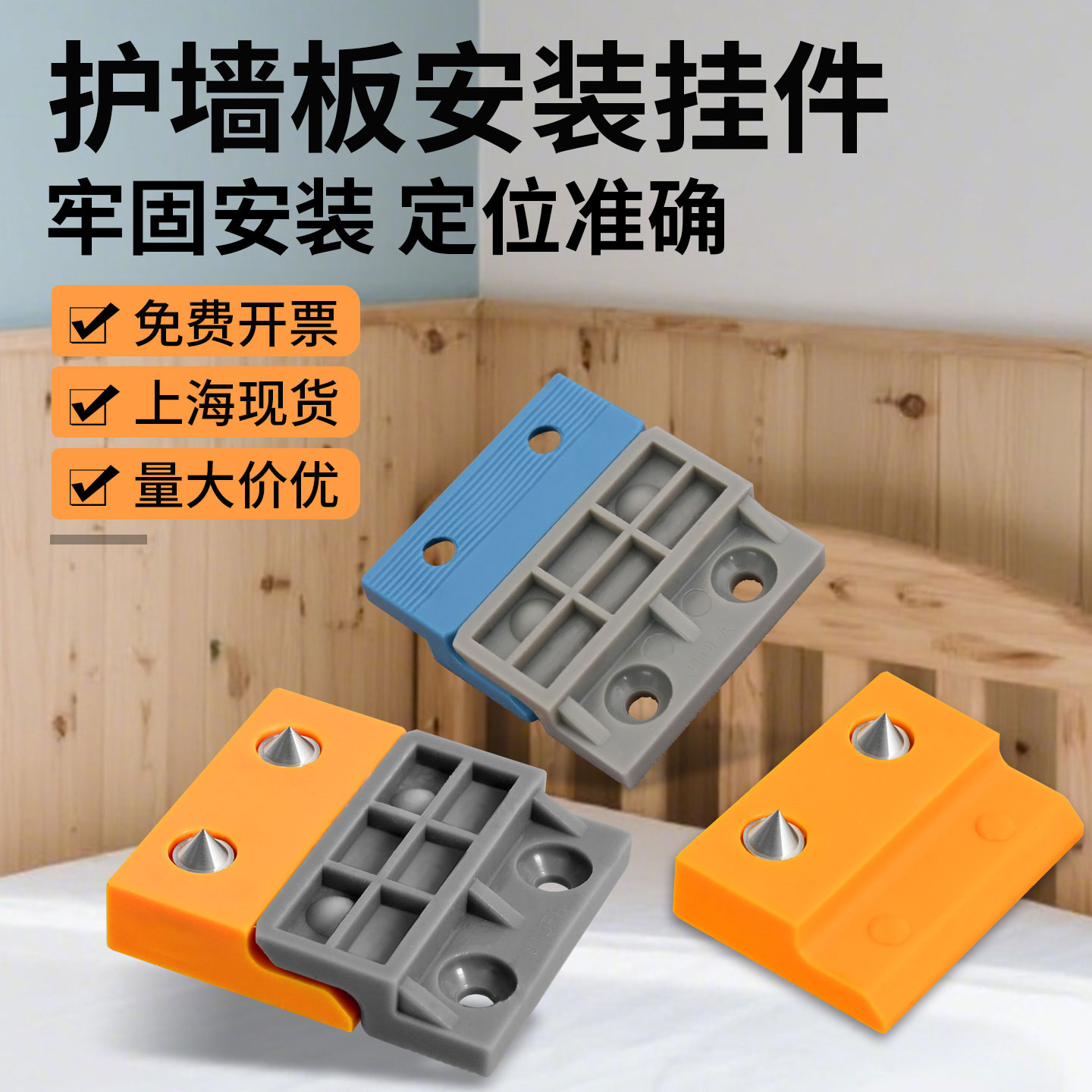 护墙板封板五金挂件子母件收口条