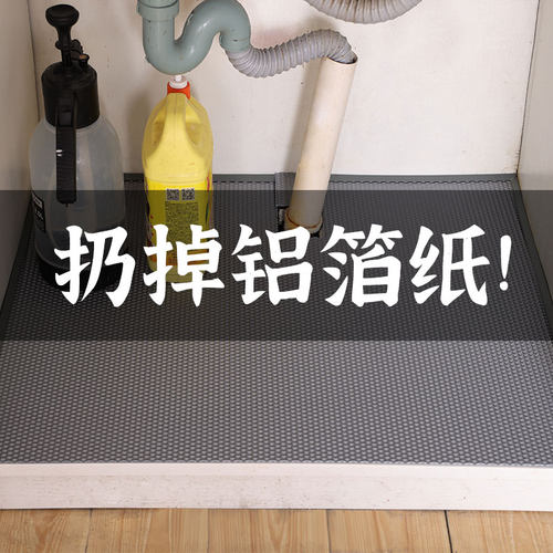 水槽下面防水垫厨房橱柜沥水胶板