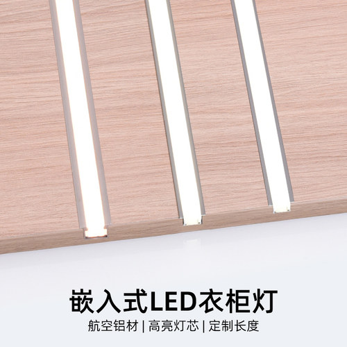 嵌入式感应灯条酒柜衣柜灯带led