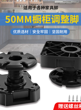 5公分cm50mm橱柜支撑脚可调节家具柜子垫脚厨柜调整脚柜脚柜子