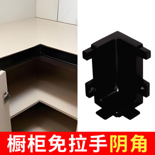 橱柜免拉手转角连接件转接头阴角57U型槽配件90度黑色转弯连接件