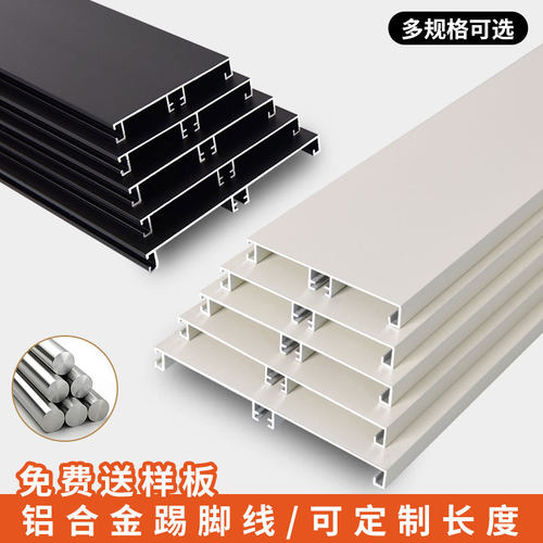 铝合金橱柜加厚踢脚板平面踢脚板