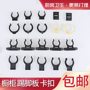 橱柜挡板卡扣厨房踢脚板卡扣厨柜踢脚线地脚下面扣板底部固定卡子