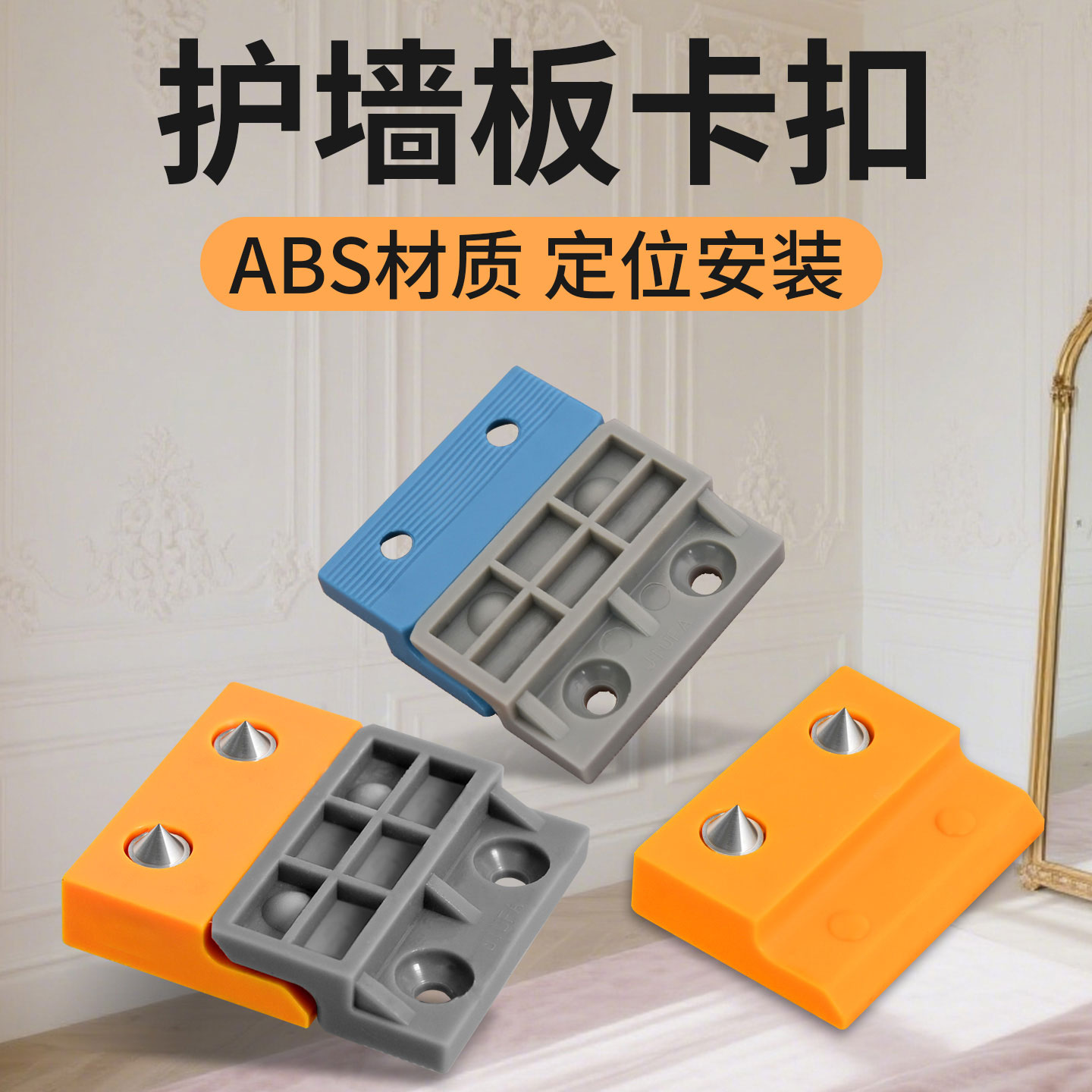 护墙板连接件家具木板快装五金件