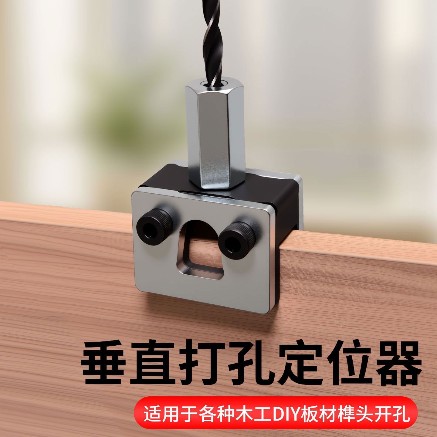 层板托定位钻孔固定器垂直开孔定位辅助器木板柜门开槽定位,基础建材,打孔定位器,淘宝优惠券,粉丝福利购,淘宝优惠卷