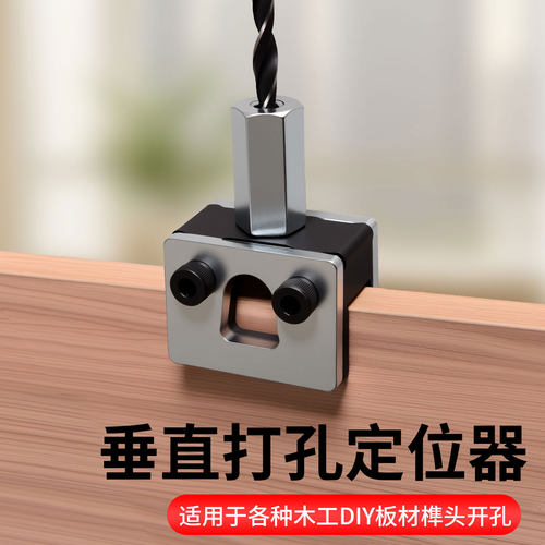 层板托定位钻孔固定器