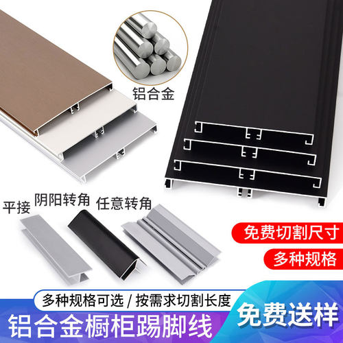 橱柜遮丑踢脚板踢脚线