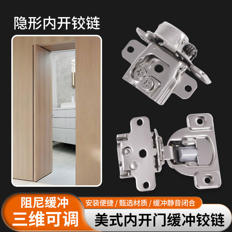 弹簧合页隐形内开门阻尼缓冲