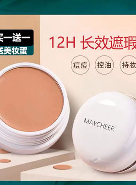 美茜儿脸部遮瑕膏粉底液遮瑕持久