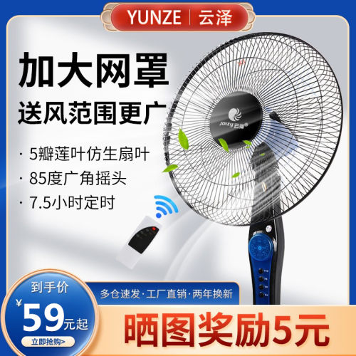 风扇家用强力遥控定时摇头