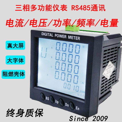 多功能电力表电流电压RS485通讯