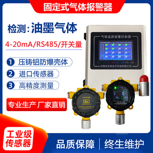 印刷印染厂油墨检测声光报警器有机溶剂挥发可燃气体浓度防爆探头