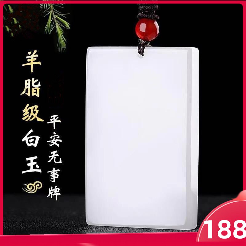 新疆和田玉羊脂级白玉平安无事牌吊坠玉牌子玉石项链男女士款玉佩