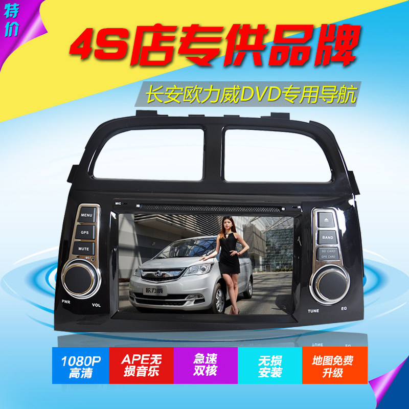 长安CS35 欧力威逸动睿行金牛星专用原装DVD导航仪一体机