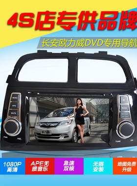 长安CS35 欧力威逸动睿行金牛星专用原装DVD导航仪一体机