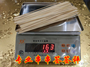 杰力电子秤串串签签电子秤称火锅签子签数根数计重计数个数0.1克