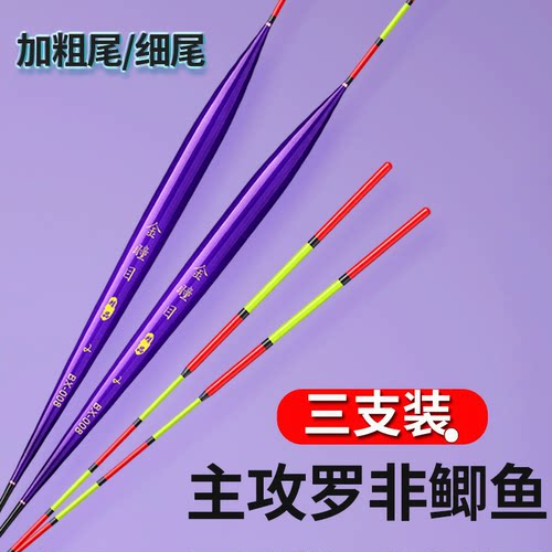 罗非鱼漂高灵敏底钓漂轻口鲫鱼漂鲤翻身快短脚细长身罗飞专用浮漂