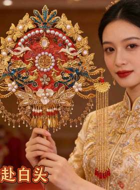 新娘结婚团扇diy材料包秀禾婚礼婚扇喜扇双面高级出嫁成品扇重工