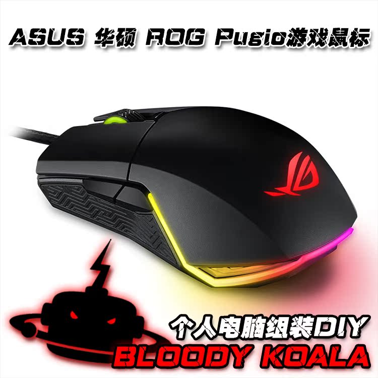 ASUS华硕ROG Pugio/P503/大P玩家国度RGB灯易换微动电竞游戏鼠标