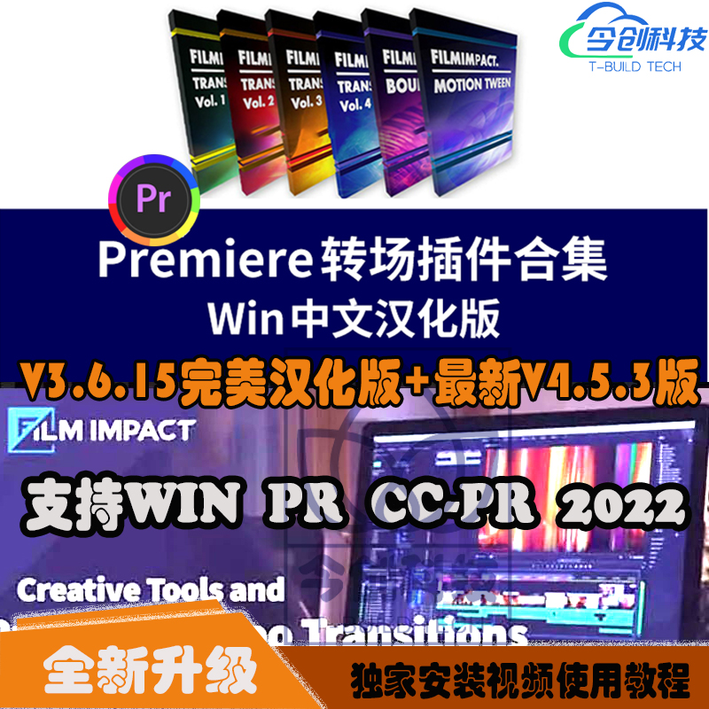 六套49个PR抖音无缝转场插件合集FilmImpact Transition中文版Win