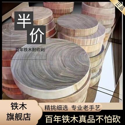 铁木菜板实木砧板正品加厚家用整木厨房圆形木刀板案板切菜板菜墩