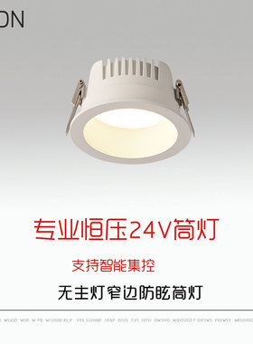 24V恒压窄边筒灯防眩光目无主灯天花嵌入式家用薄款开孔75MM低压