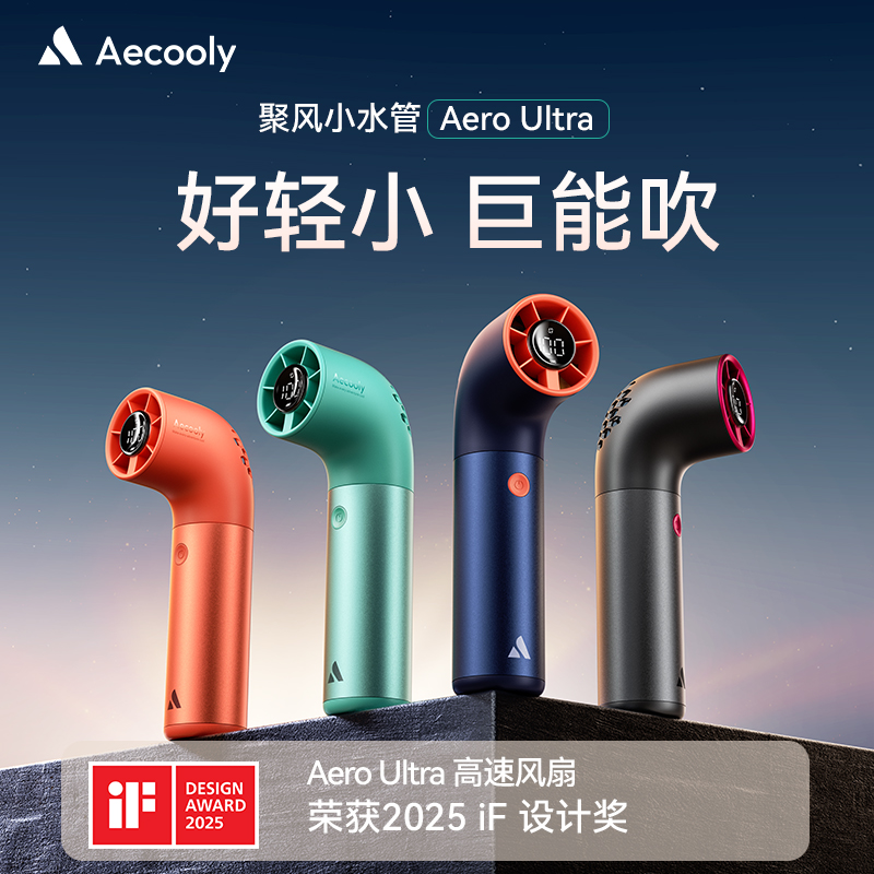 Aecooly艾酷力聚风小水管手持小风扇迷你风扇usb长续航大风力便携