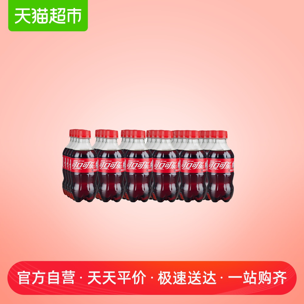 可口可乐 300ml*24瓶/箱 整箱装 可口可乐原装口味迷你碳酸饮料