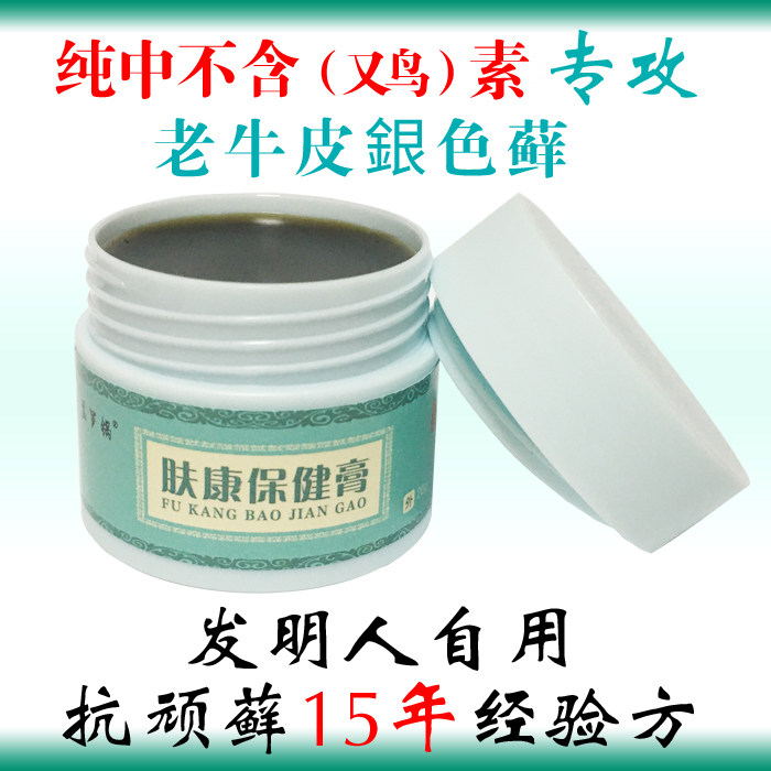 牛皮银屑顽固干燥皲裂外涂纯中药无激素安全孟罗锅肤康保健膏