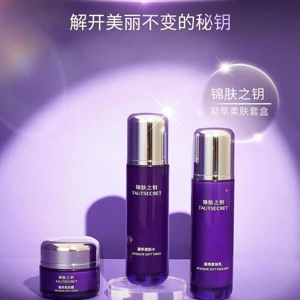 上海锦肤之钥凝萃柔肤水+乳液+霜三件套补水保湿专柜正品 拆盒发