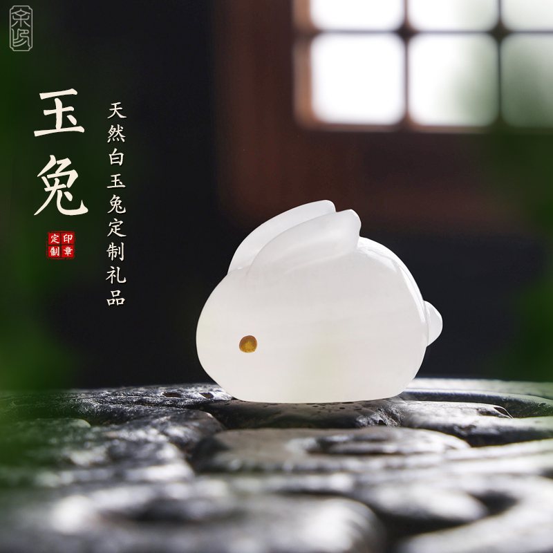 白玉石玉兔印章生肖姓名字篆刻