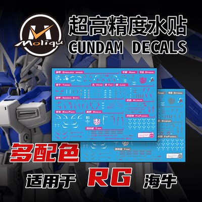 Moliqu 模力趣 RG 海牛高达水贴 HI-V高达 RX-93-V2