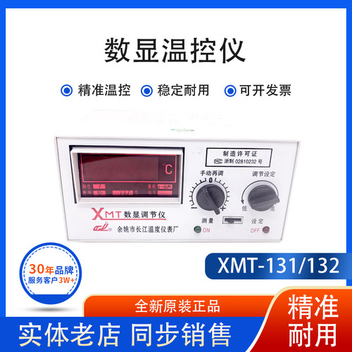 数显温控温控仪余姚长江