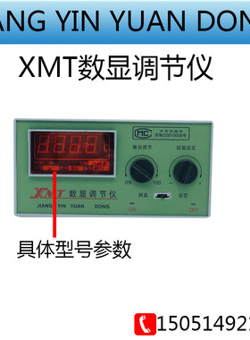 Jiang Yin yuan dong XMT-911 K/S 分度号数显调节仪 温控仪