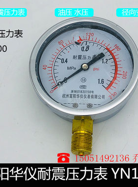 YN-100耐震螺纹液压仪表
