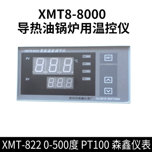 导热油控温温控仪表森鑫