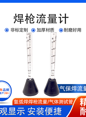 气保焊抢气体流量计25L/MIN氩气二氧化碳双刻度50SCFH气体测试管