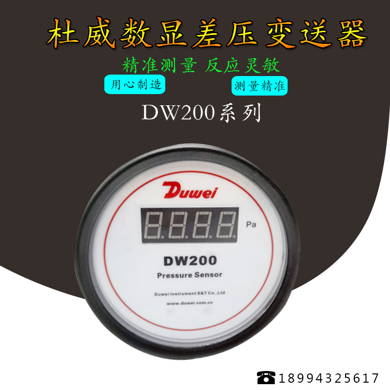 杜威 DW200数显微差压变送器 DW200-60PA-N 4-20MA差压表 压差表 鲜花速递/花卉仿真/绿植园艺 割草机/草坪机 原图主图