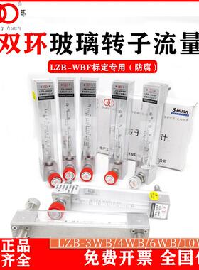 LZB-WBF双环定制标定流量臭氧氮氢气氯氩氨气甲醇丙烷防腐液体