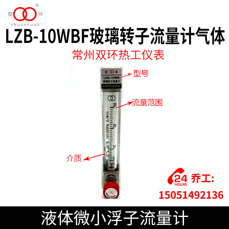 常州双环热工仪表LZB-10WB LZB-10WBF玻璃转子流量计