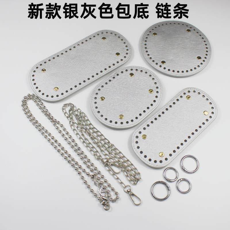 新款银灰色皮革包底手工编织勾包链条包底弹簧扣diy钩针辅料配件