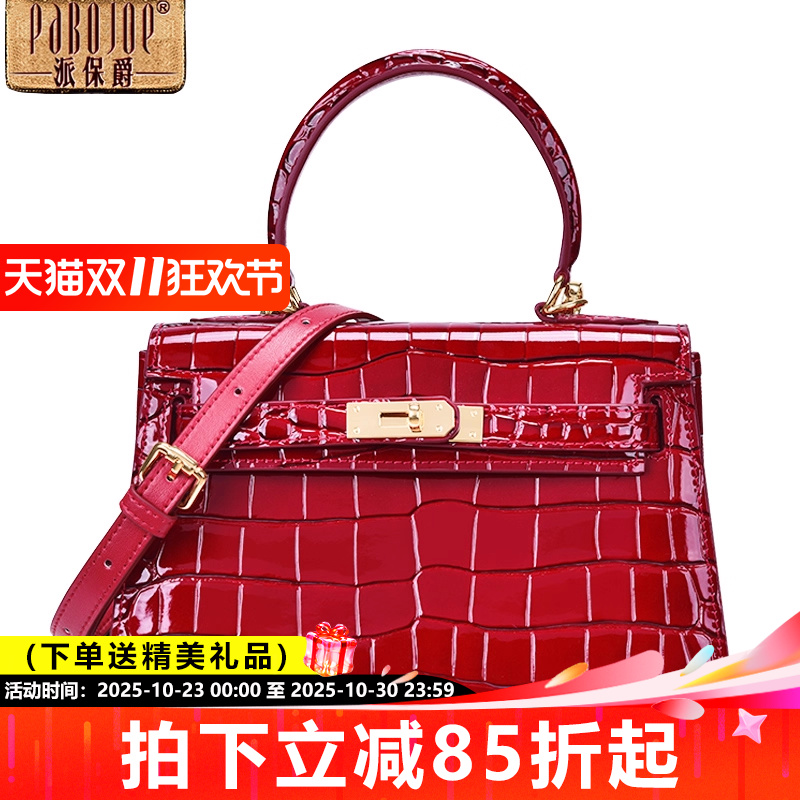 派保爵凯莉包女包结婚包包化妆包