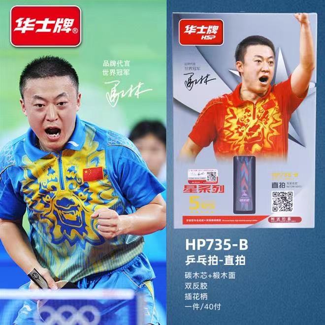 华士牌五星乒乓球拍横拍直拍hp635全能型5星球拍高弹海绵成人学生