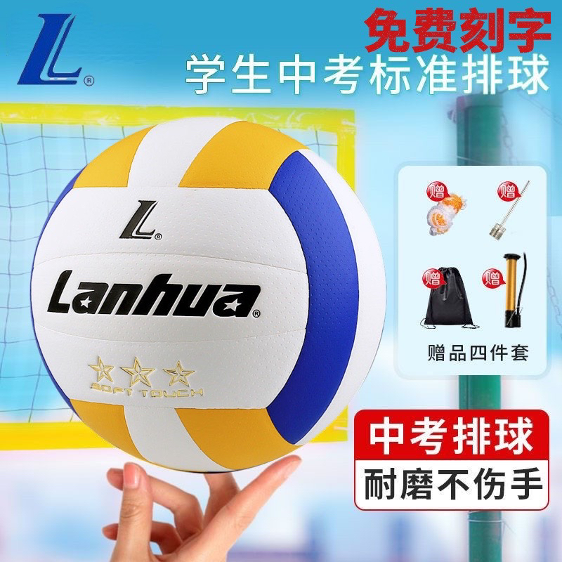 免费刻名字兰华LU200金三星中学生用排球 上海中考指定用球硬排PU