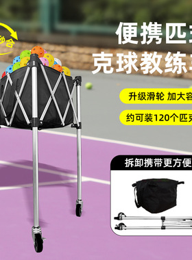 便携式匹克球教练车大容量滑轮收纳户外运动装备折叠训练车铝合金