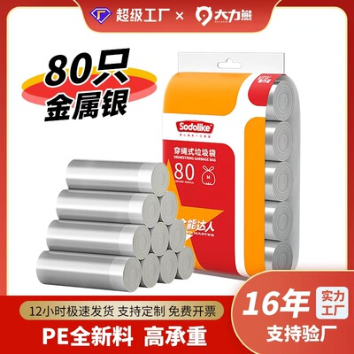 包邮Sodolike抽绳垃圾袋80只家用加大号手提式厨房一次性塑料袋